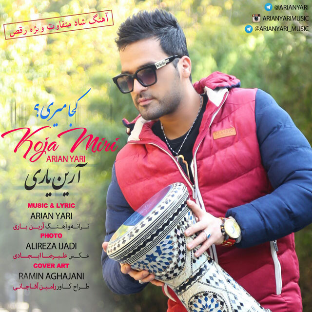 دانلود آهنگ کجا میری